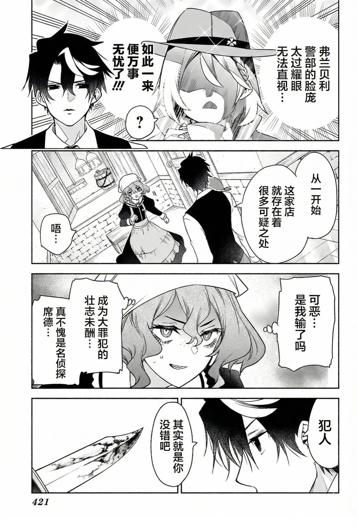 🍚席德·克拉福特的最終推理 第13话 第15页