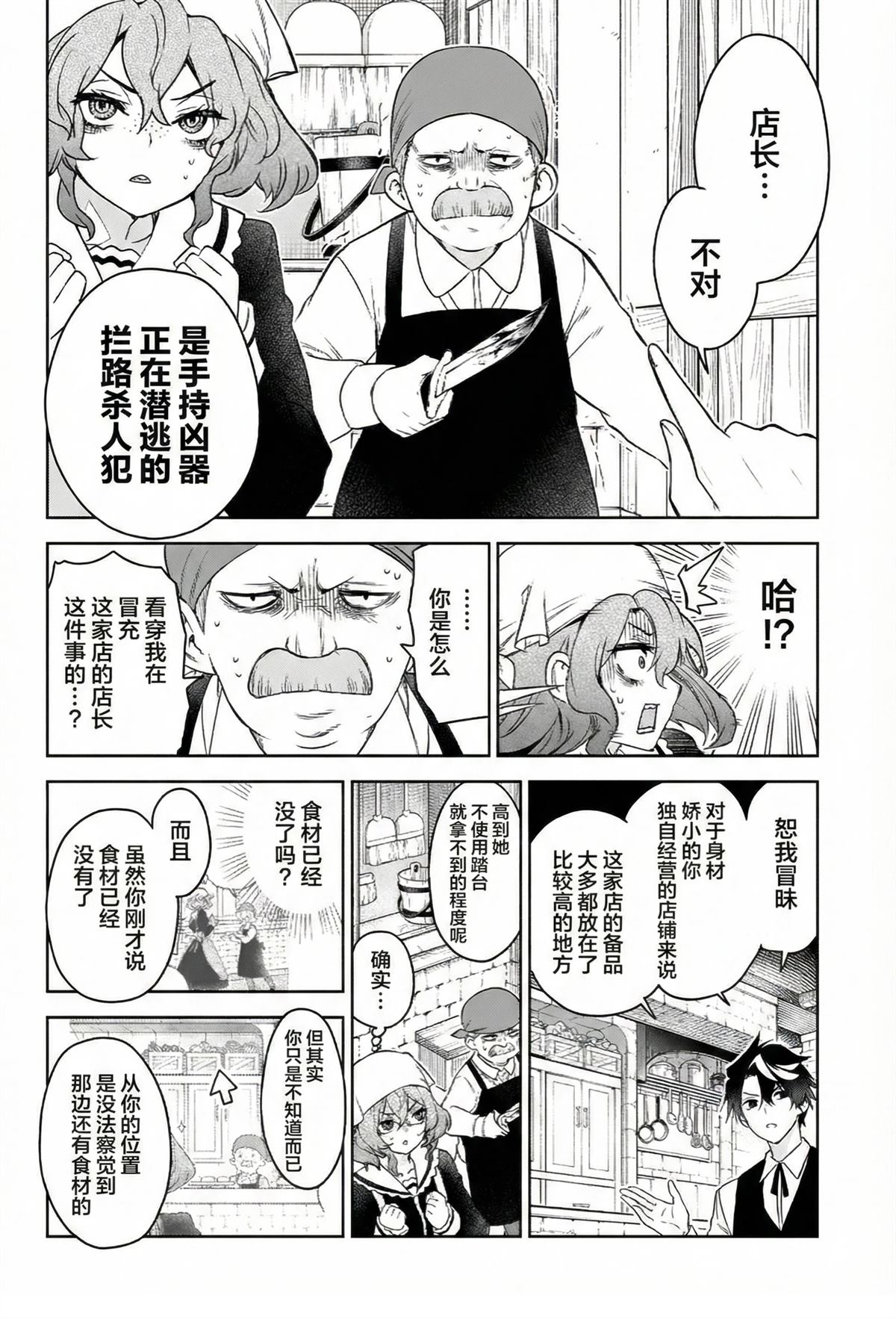 🍚席德·克拉福特的最終推理 第13话 第16页