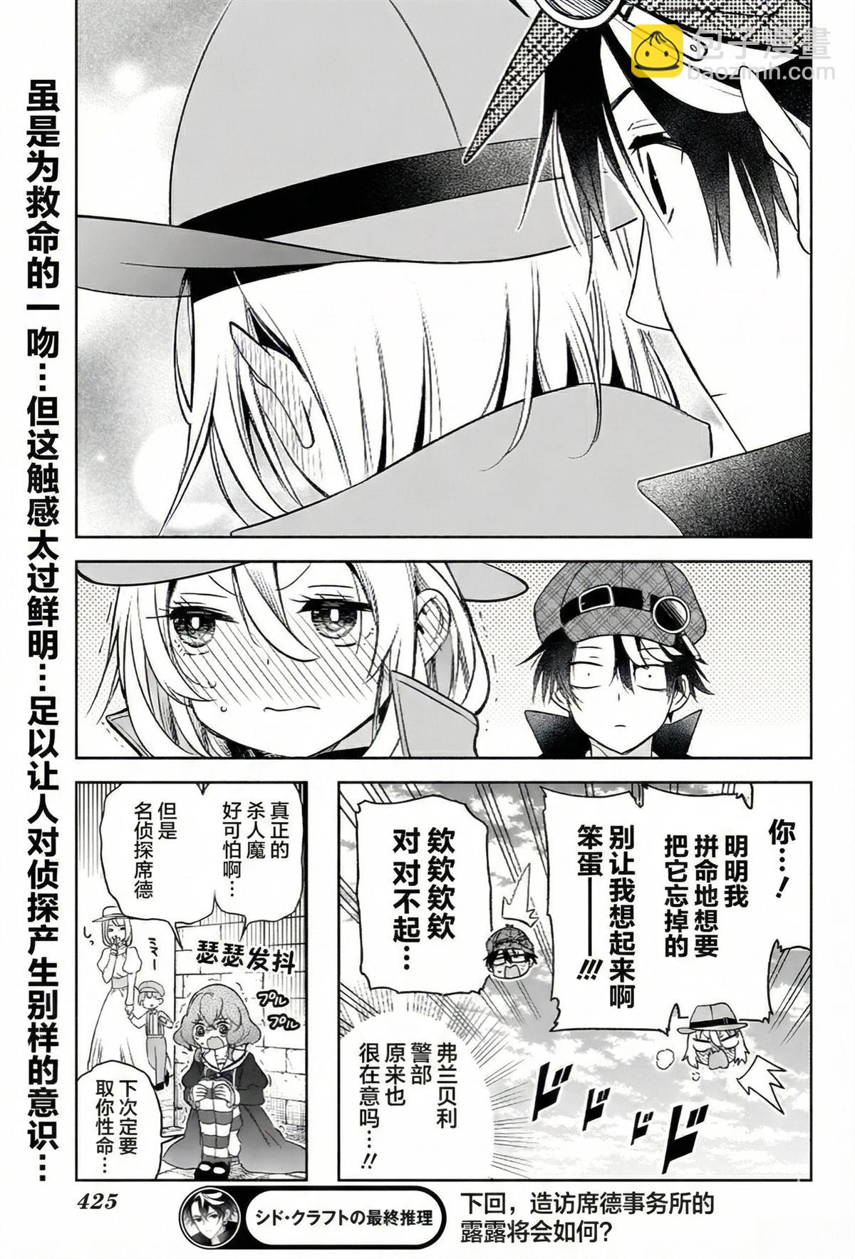 🍚席德·克拉福特的最終推理 第13话 第19页