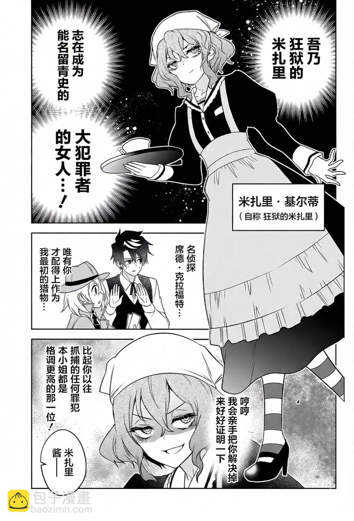🍚席德·克拉福特的最終推理 第13话 第5页
