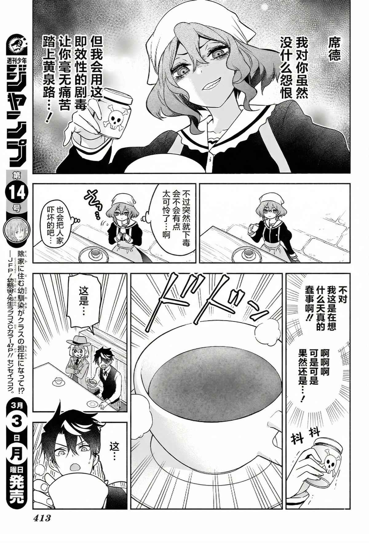 🍚席德·克拉福特的最終推理 第13话 第7页