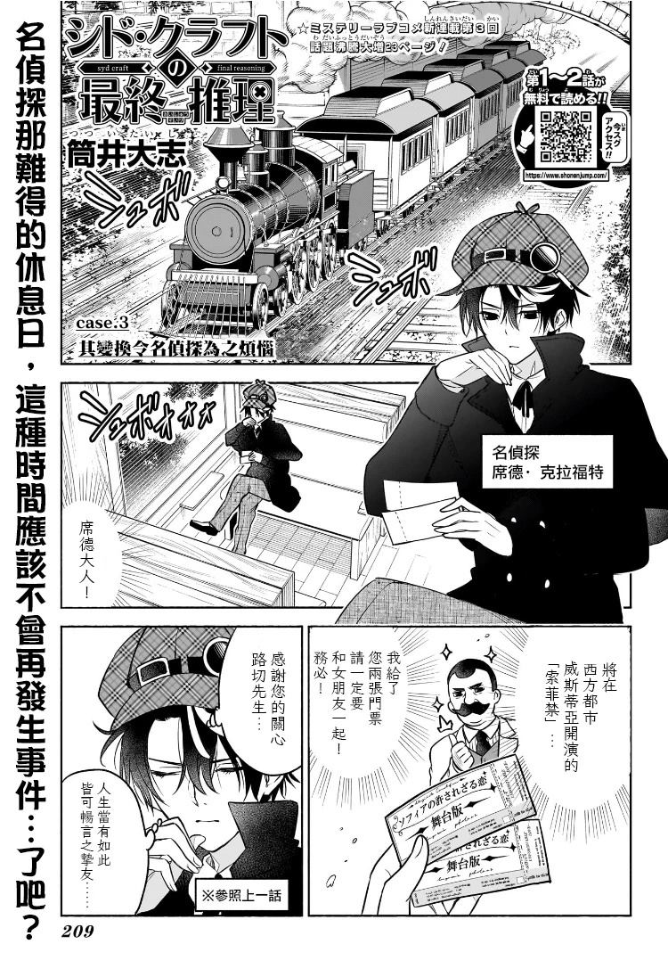 🍚席德·克拉福特的最終推理 第3话 第1页