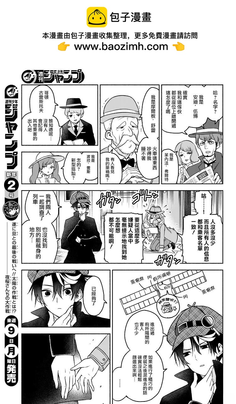🍚席德·克拉福特的最終推理 第3话 第13页