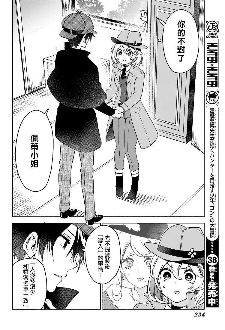 🍚席德·克拉福特的最終推理 第3话 第16页