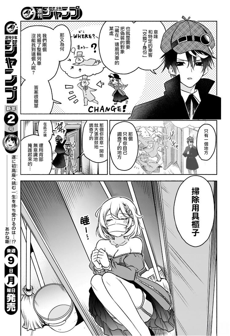 🍚席德·克拉福特的最終推理 第3话 第17页