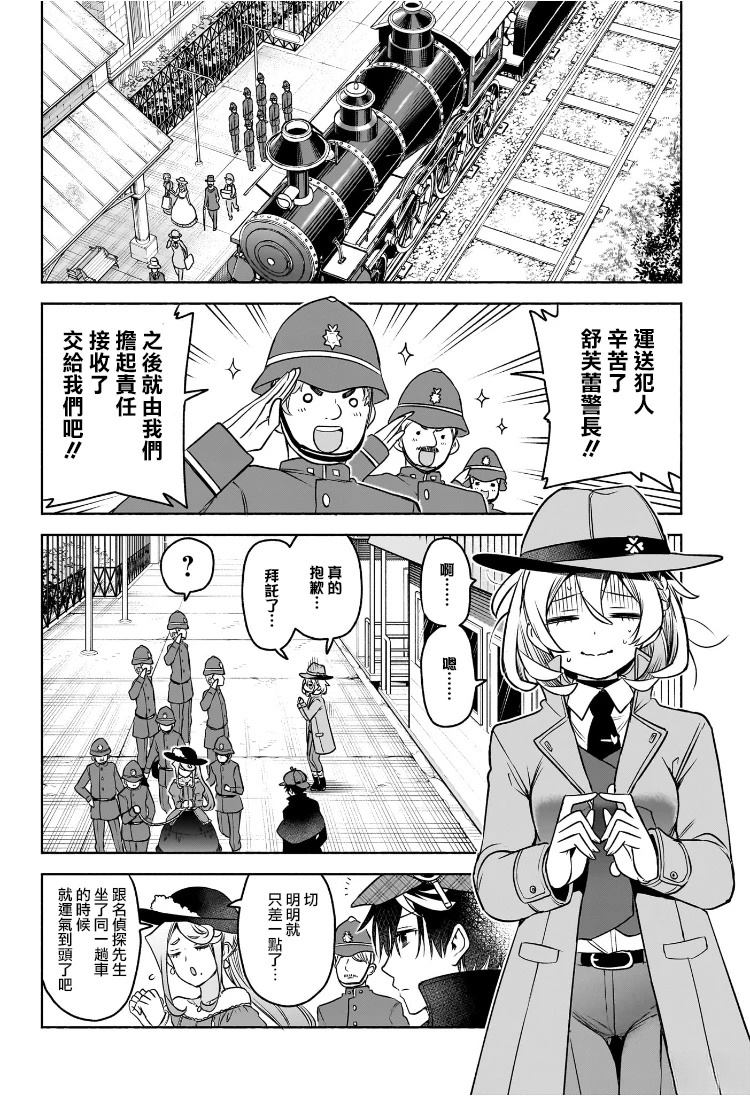 🍚席德·克拉福特的最終推理 第3话 第18页