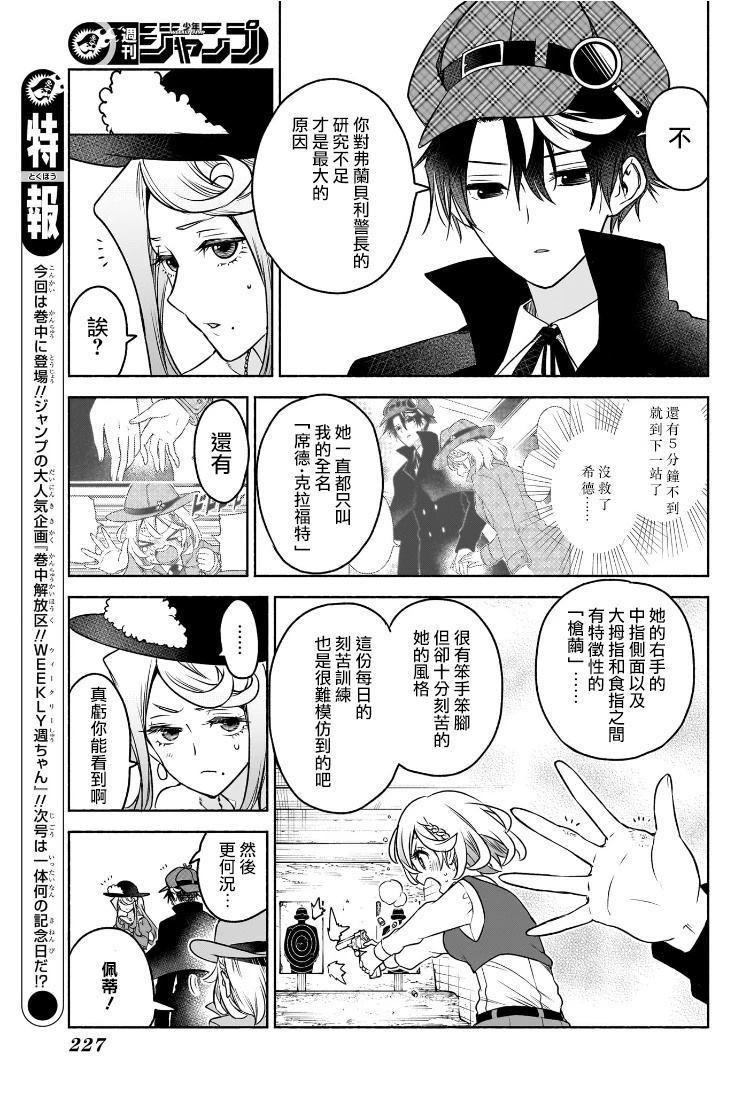 🍚席德·克拉福特的最終推理 第3话 第19页