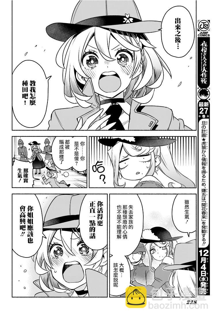 🍚席德·克拉福特的最終推理 第3话 第20页