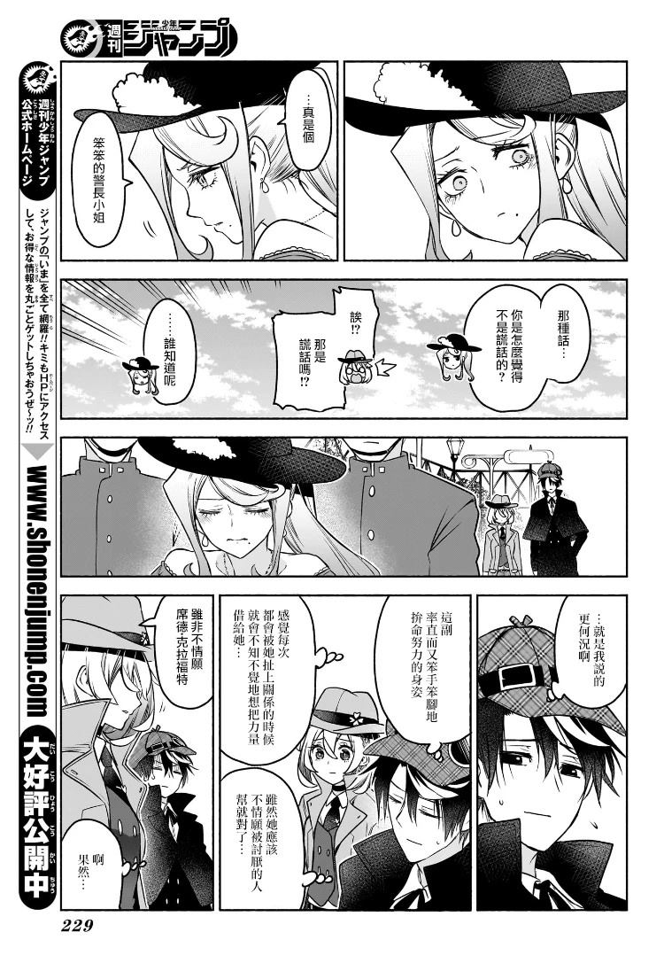 🍚席德·克拉福特的最終推理 第3话 第21页