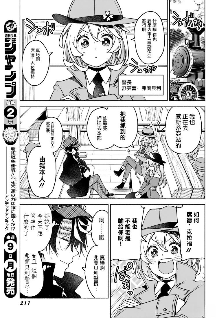 🍚席德·克拉福特的最終推理 第3话 第3页