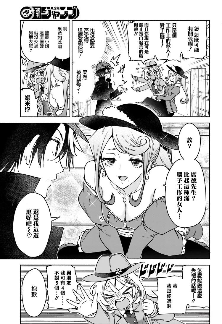 🍚席德·克拉福特的最終推理 第3话 第5页