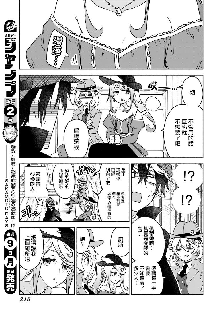 🍚席德·克拉福特的最終推理 第3话 第7页