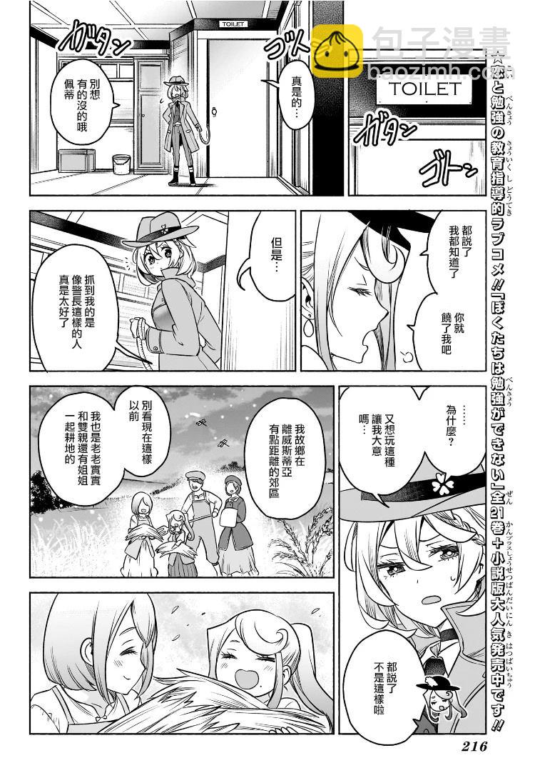 🍚席德·克拉福特的最終推理 第3话 第8页