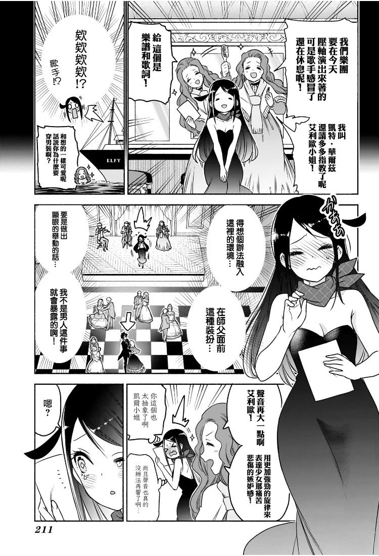 🍚席德·克拉福特的最終推理 第7话 第10页