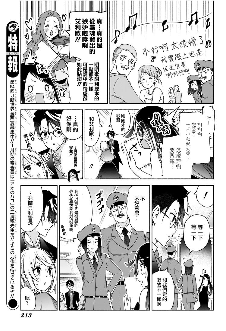 🍚席德·克拉福特的最終推理 第7话 第12页