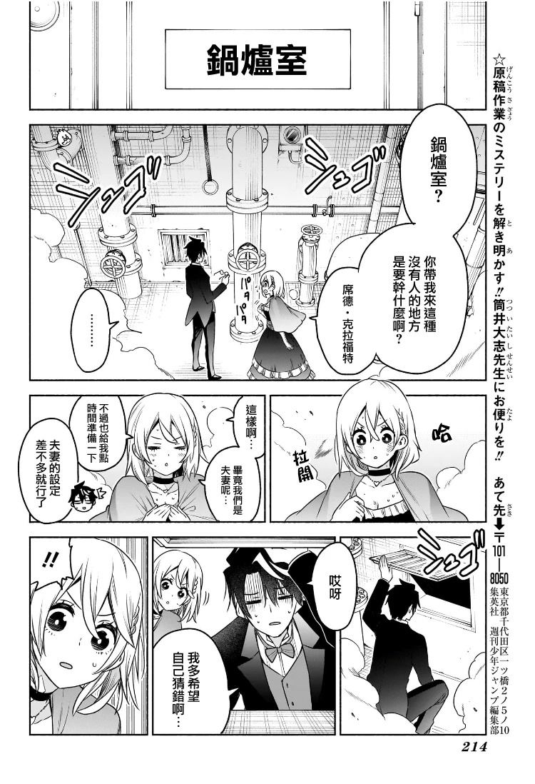 🍚席德·克拉福特的最終推理 第7话 第13页