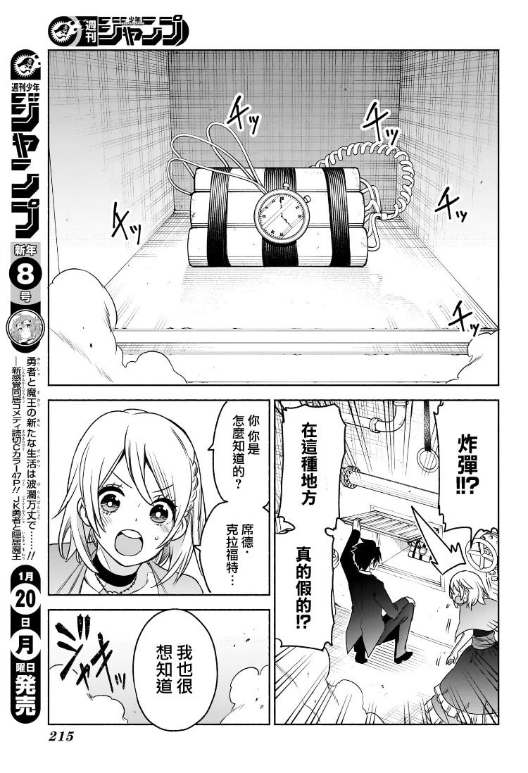 🍚席德·克拉福特的最終推理 第7话 第14页