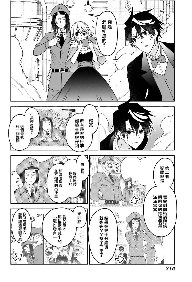 🍚席德·克拉福特的最終推理 第7话 第15页