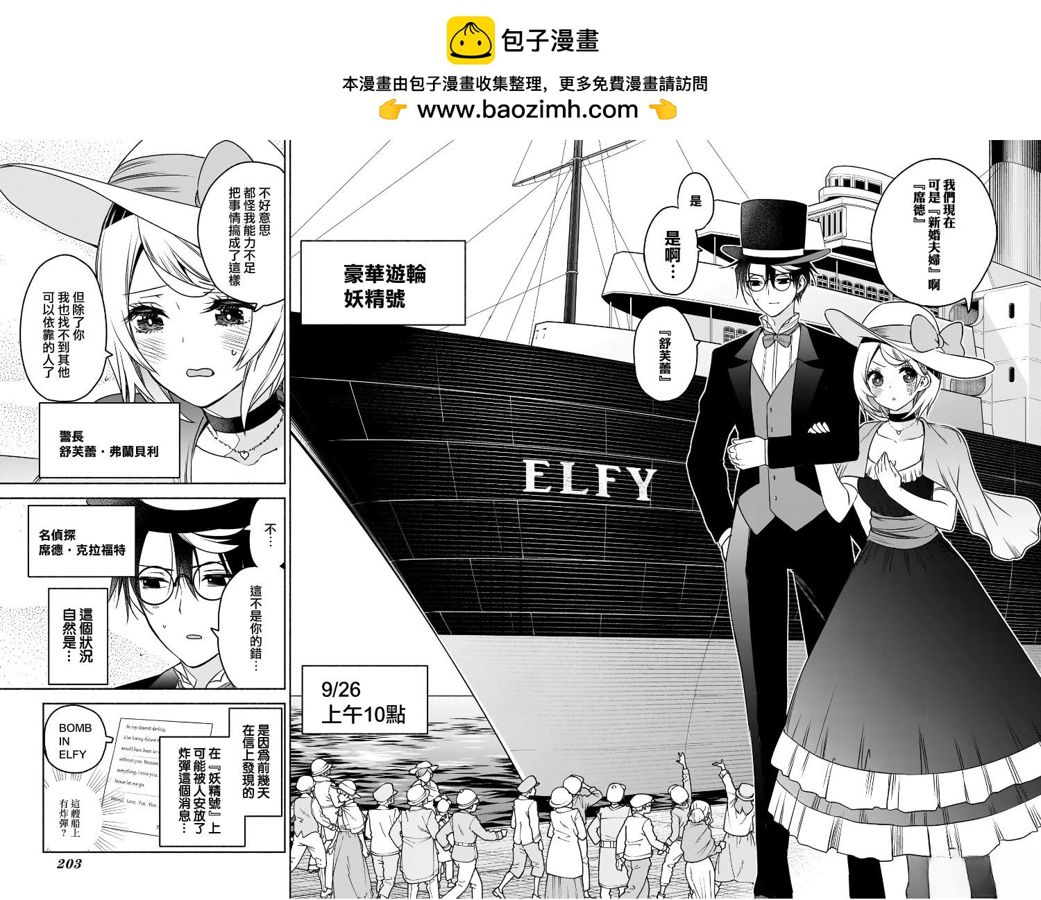 🍚席德·克拉福特的最終推理 第7话 第2页