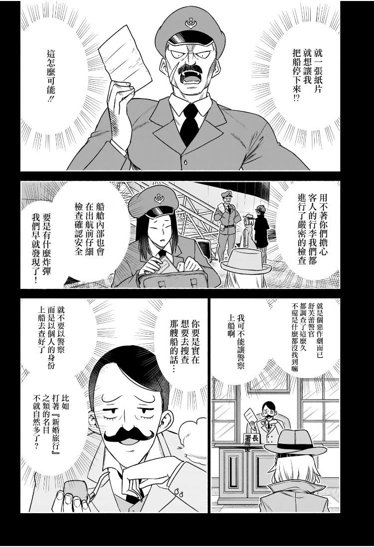 🍚席德·克拉福特的最終推理 第7话 第3页