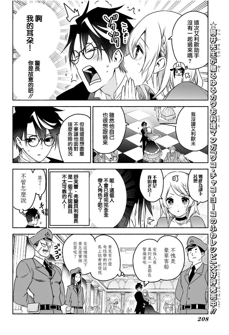 🍚席德·克拉福特的最終推理 第7话 第7页