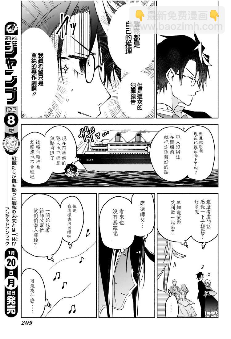🍚席德·克拉福特的最終推理 第7话 第8页