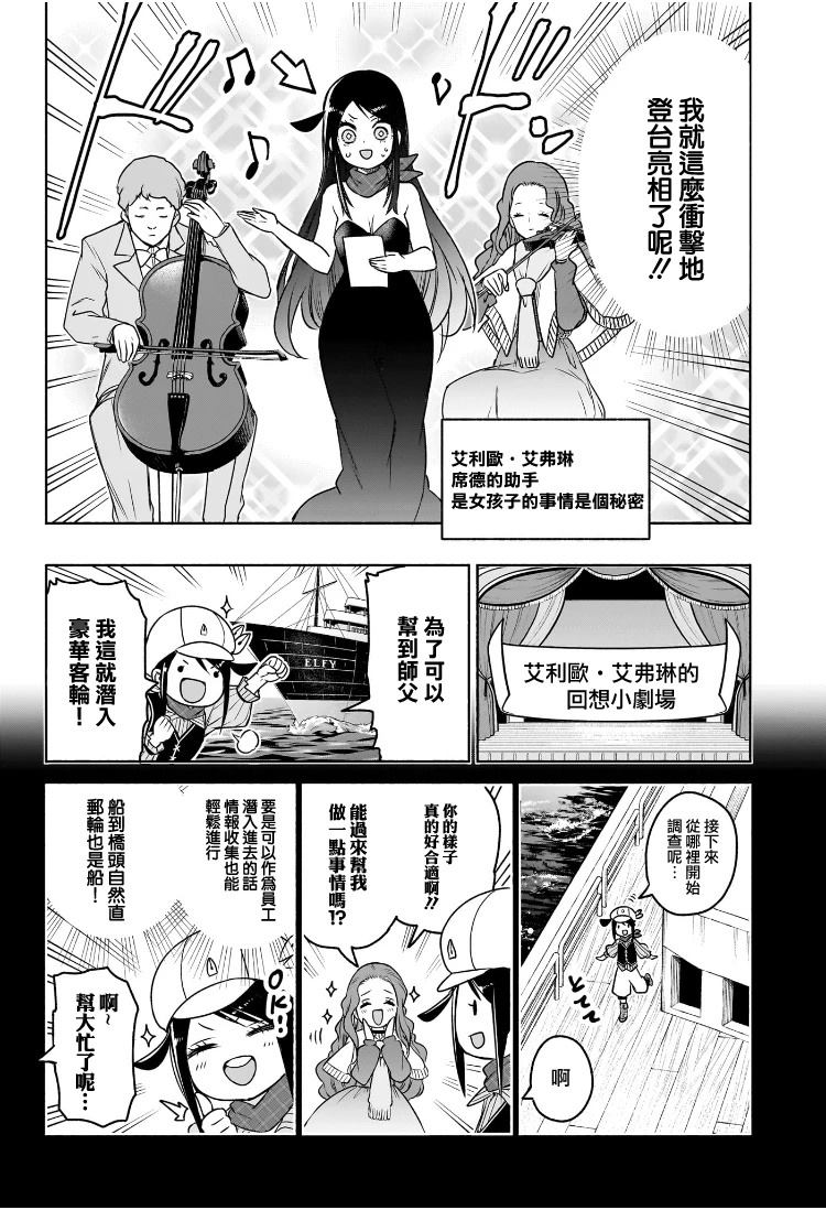 🍚席德·克拉福特的最終推理 第7话 第9页