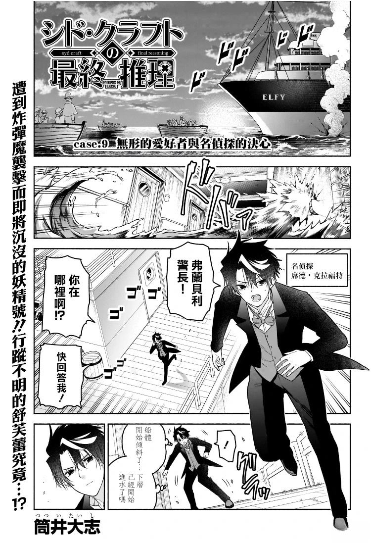 🍚席德·克拉福特的最終推理 第9话 第1页
