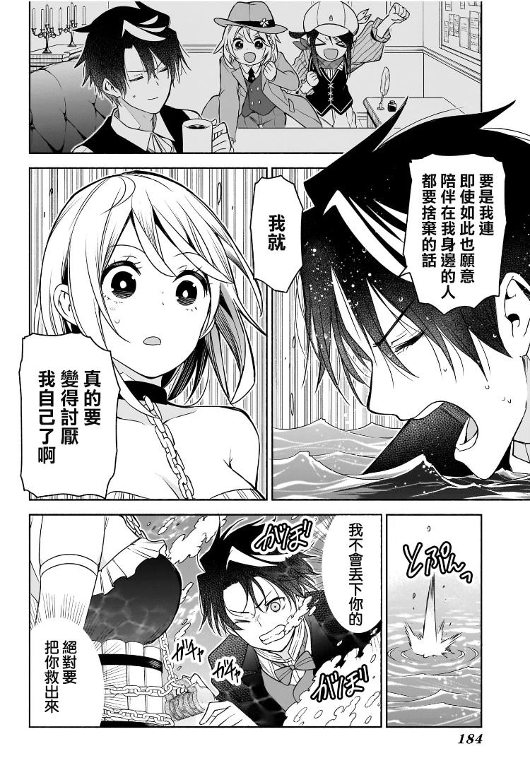🍚席德·克拉福特的最終推理 第9话 第10页