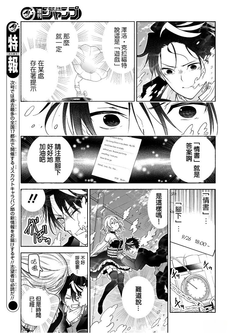 🍚席德·克拉福特的最終推理 第9话 第11页