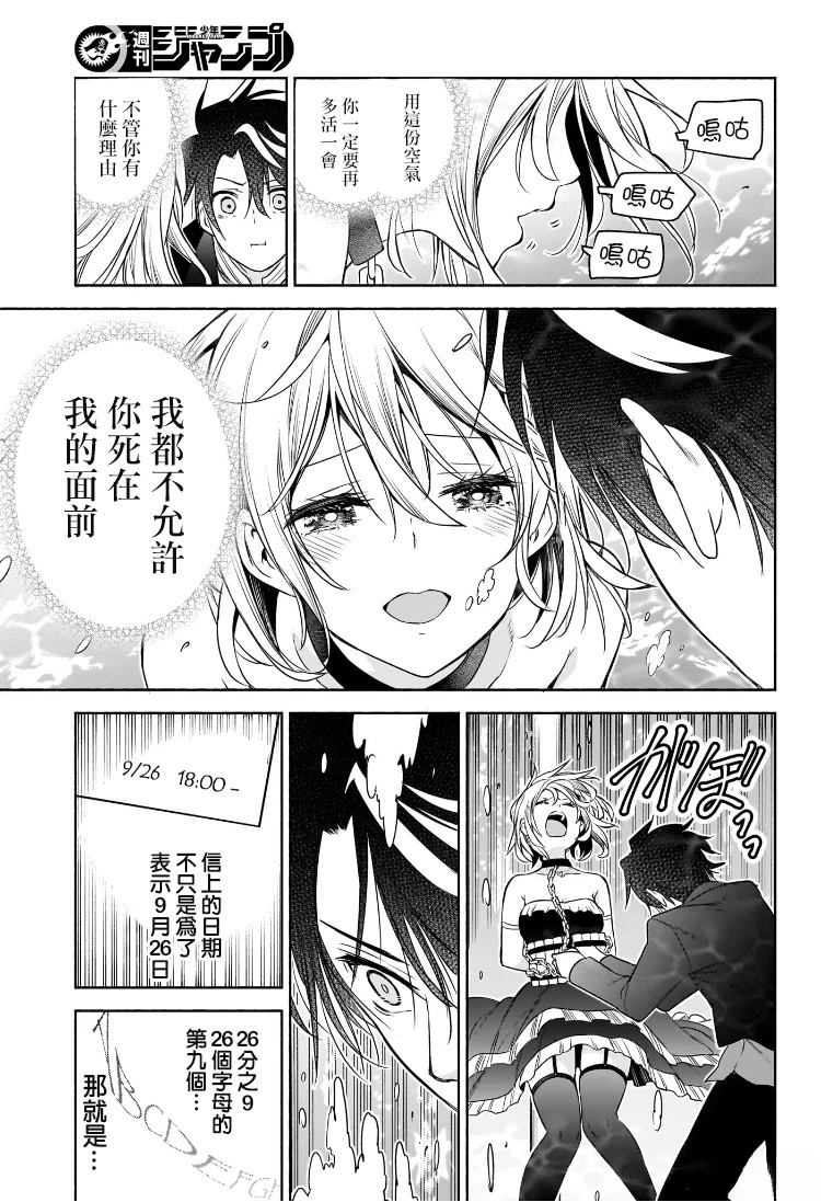 🍚席德·克拉福特的最終推理 第9话 第13页
