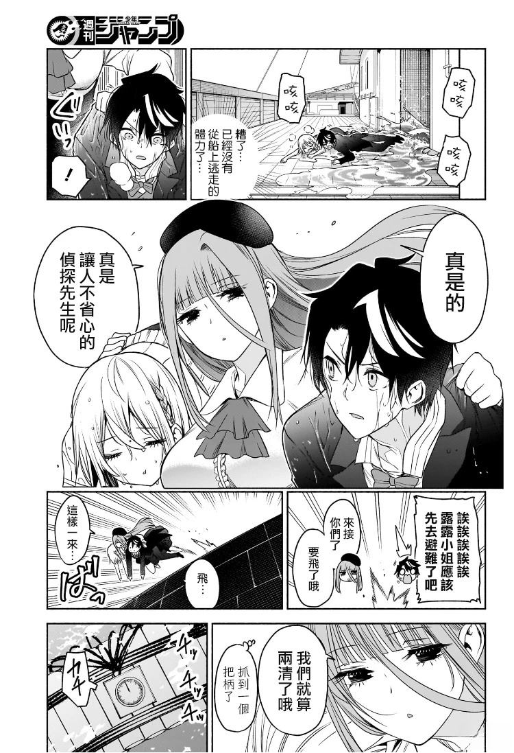 🍚席德·克拉福特的最終推理 第9话 第15页