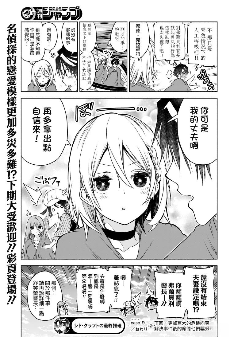 🍚席德·克拉福特的最終推理 第9话 第19页