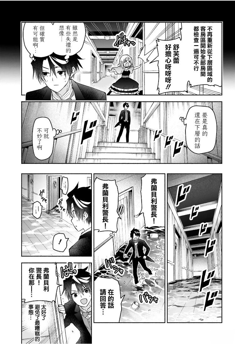 🍚席德·克拉福特的最終推理 第9话 第3页