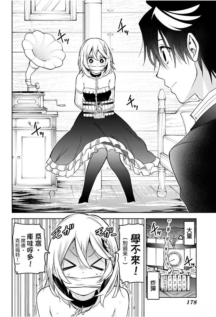 🍚席德·克拉福特的最終推理 第9话 第4页