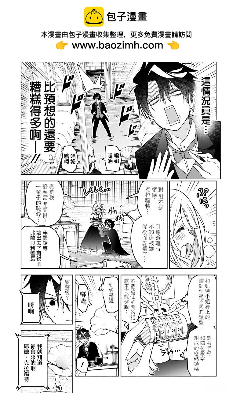 🍚席德·克拉福特的最終推理 第9话 第5页