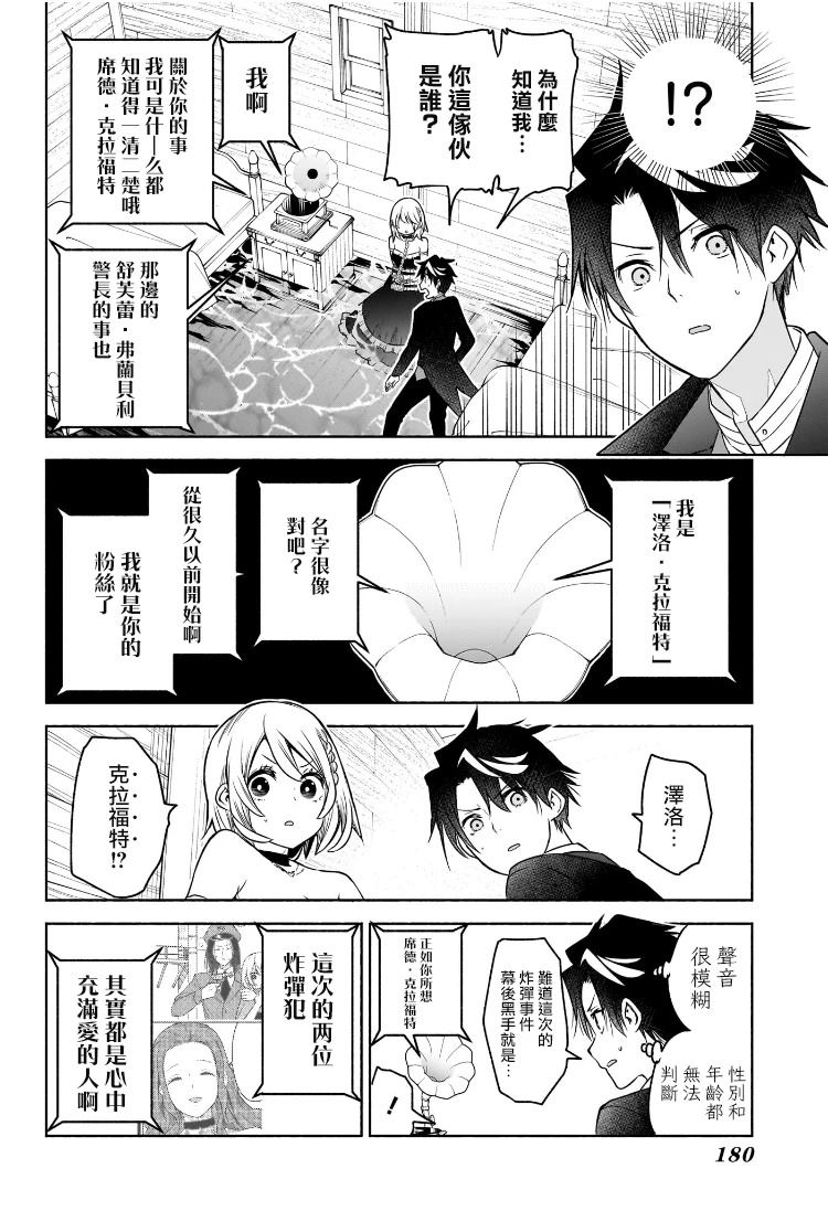 🍚席德·克拉福特的最終推理 第9话 第6页