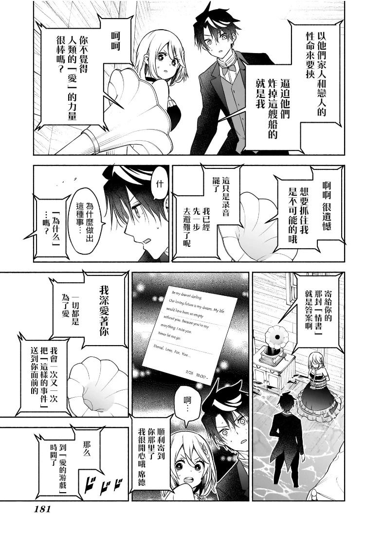 🍚席德·克拉福特的最終推理 第9话 第7页
