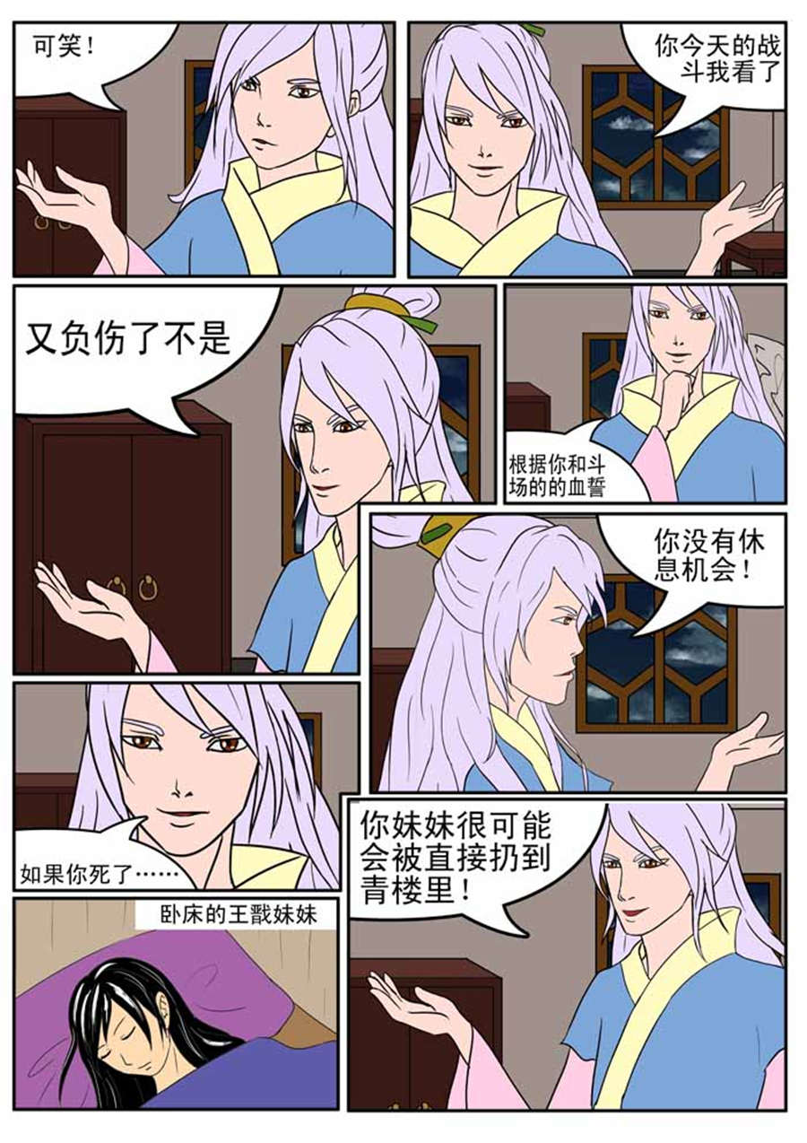 🍚邪丹仙 邪丹仙 第2集 第2页