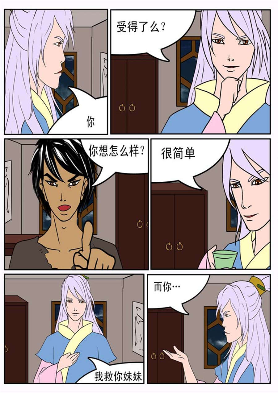 🍚邪丹仙 邪丹仙 第2集 第3页