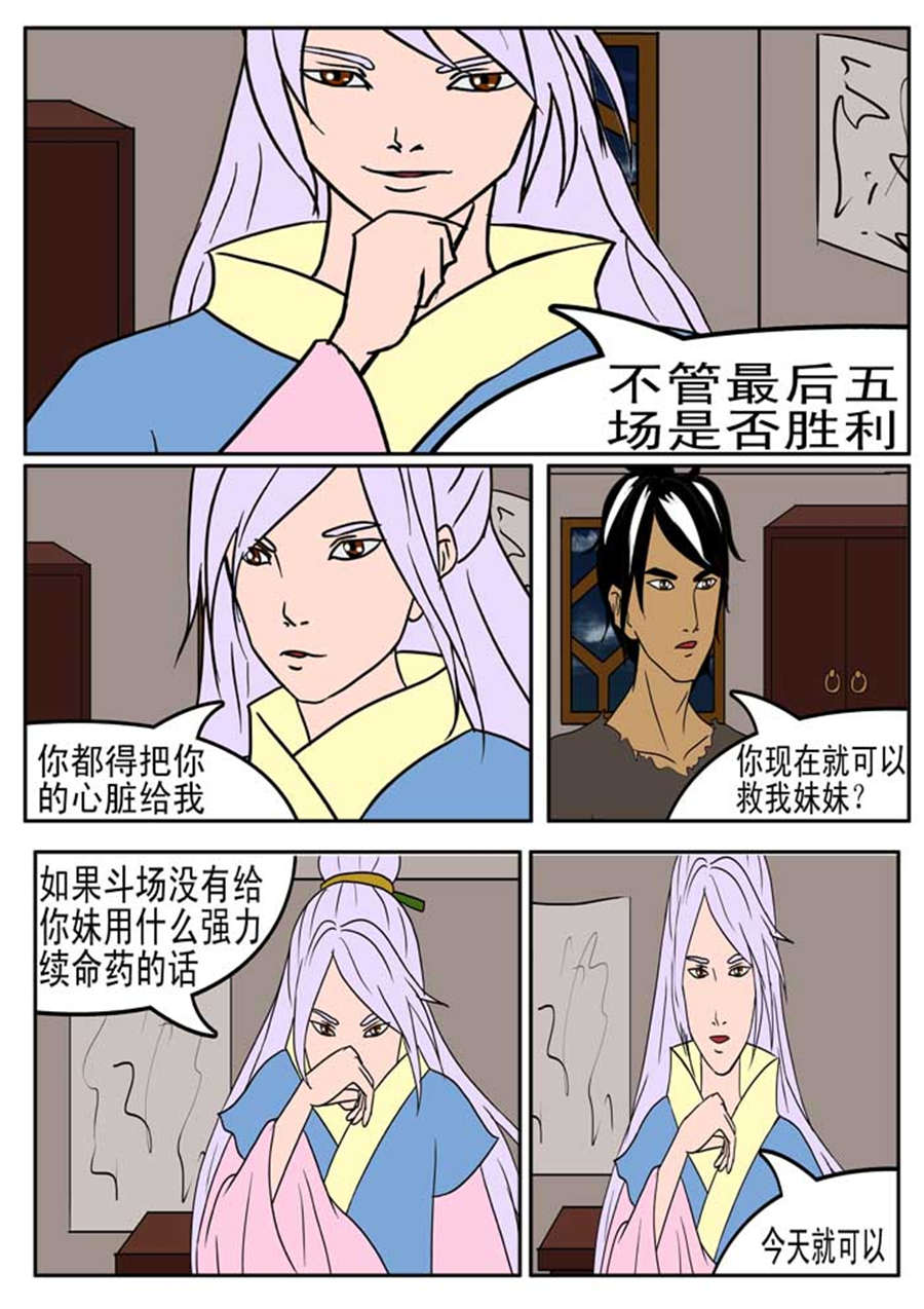 🍚邪丹仙 邪丹仙 第2集 第4页