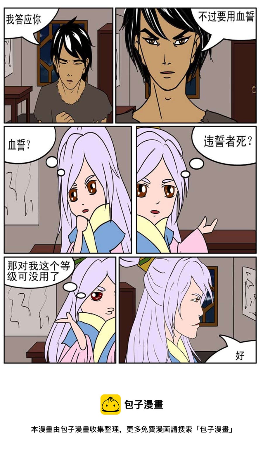 🍚邪丹仙 邪丹仙 第2集 第5页