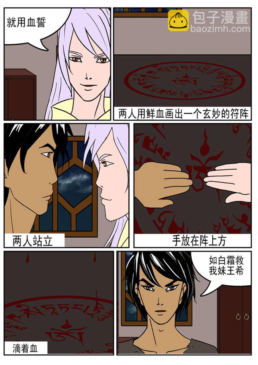 🍚邪丹仙 邪丹仙 第2集 第6页
