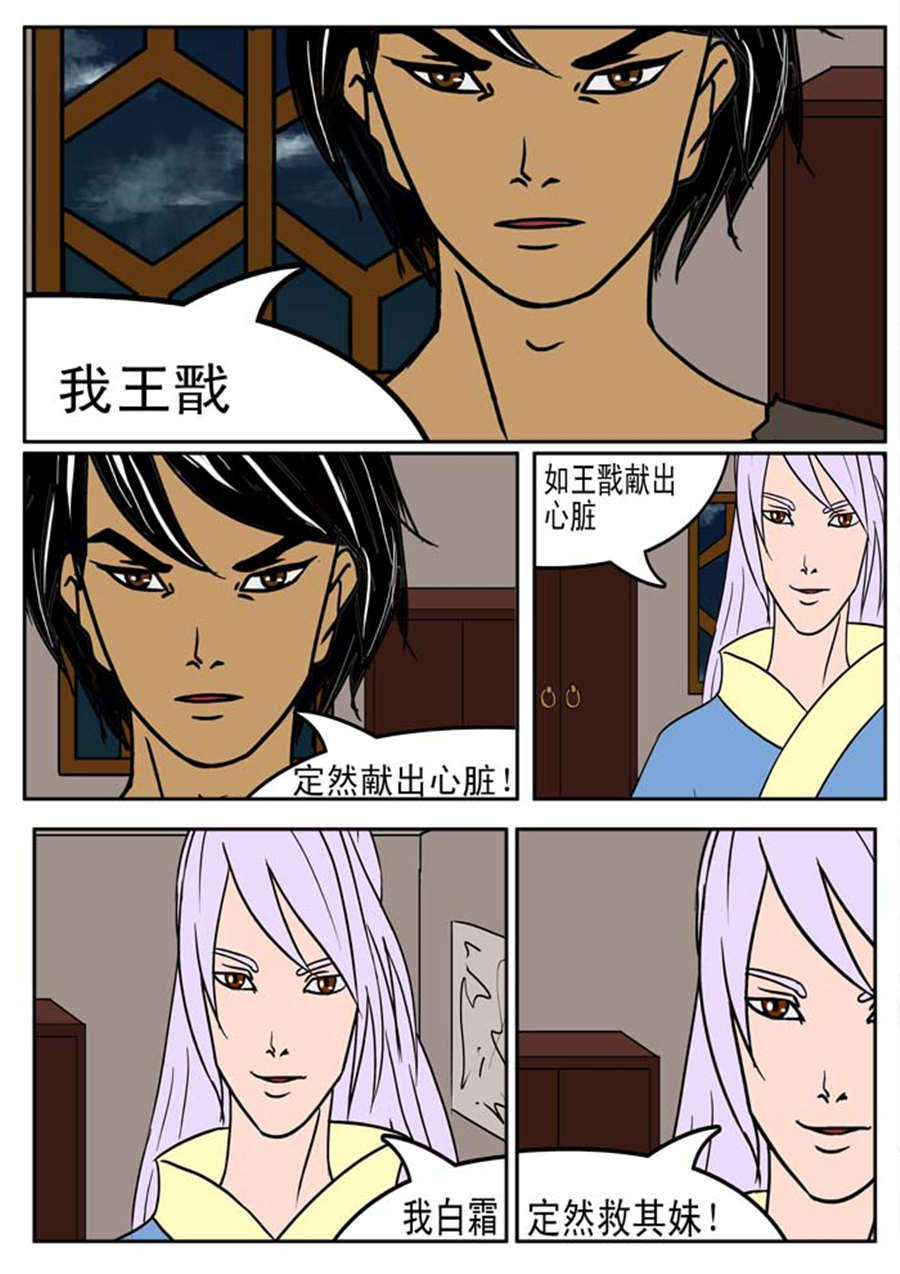 🍚邪丹仙 邪丹仙 第2集 第7页