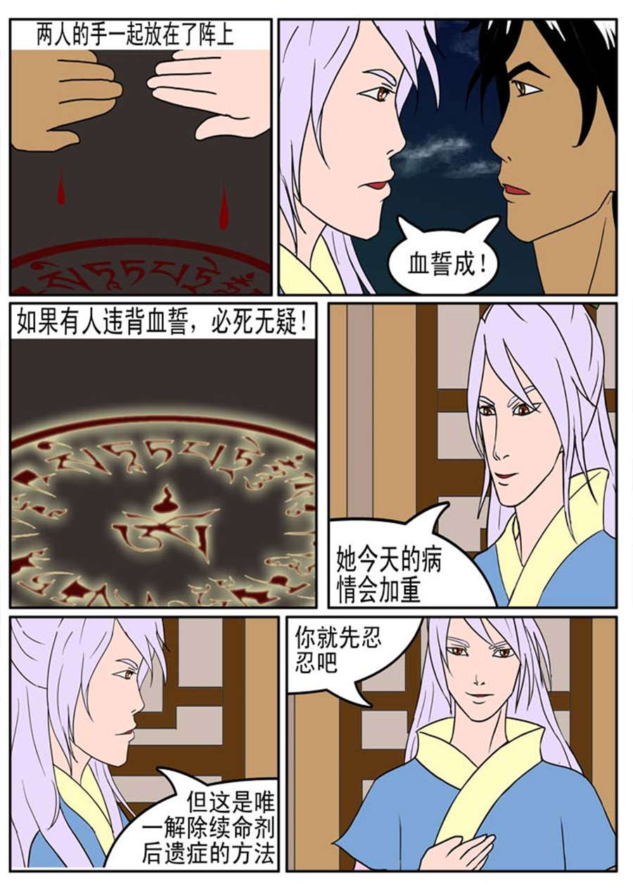 🍚邪丹仙 邪丹仙 第2集 第8页