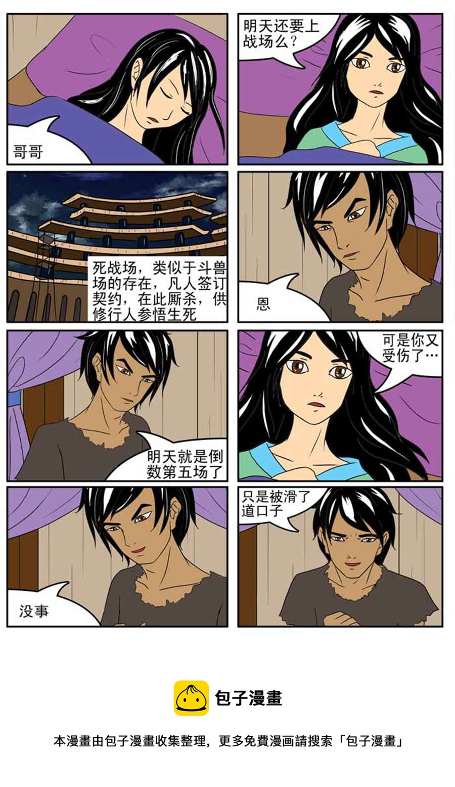 🍚邪丹仙 邪丹仙 第2集 第9页