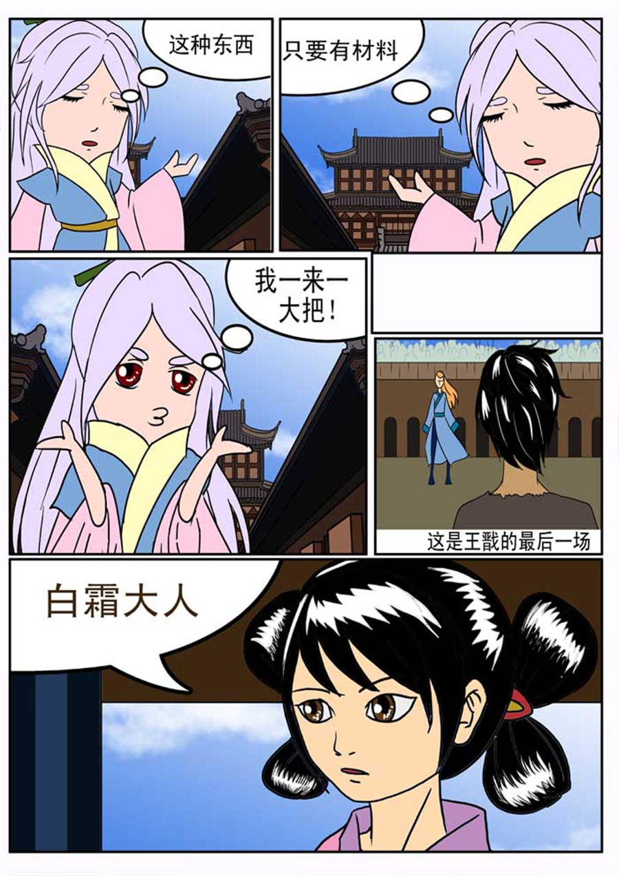 🍚邪丹仙 邪丹仙 第4集 第4页