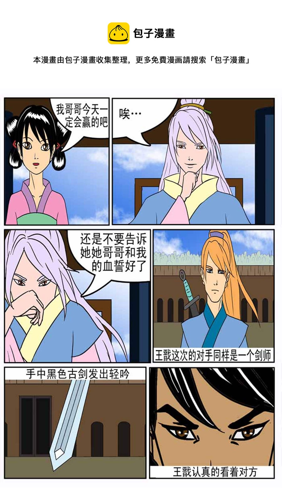 🍚邪丹仙 邪丹仙 第4集 第5页