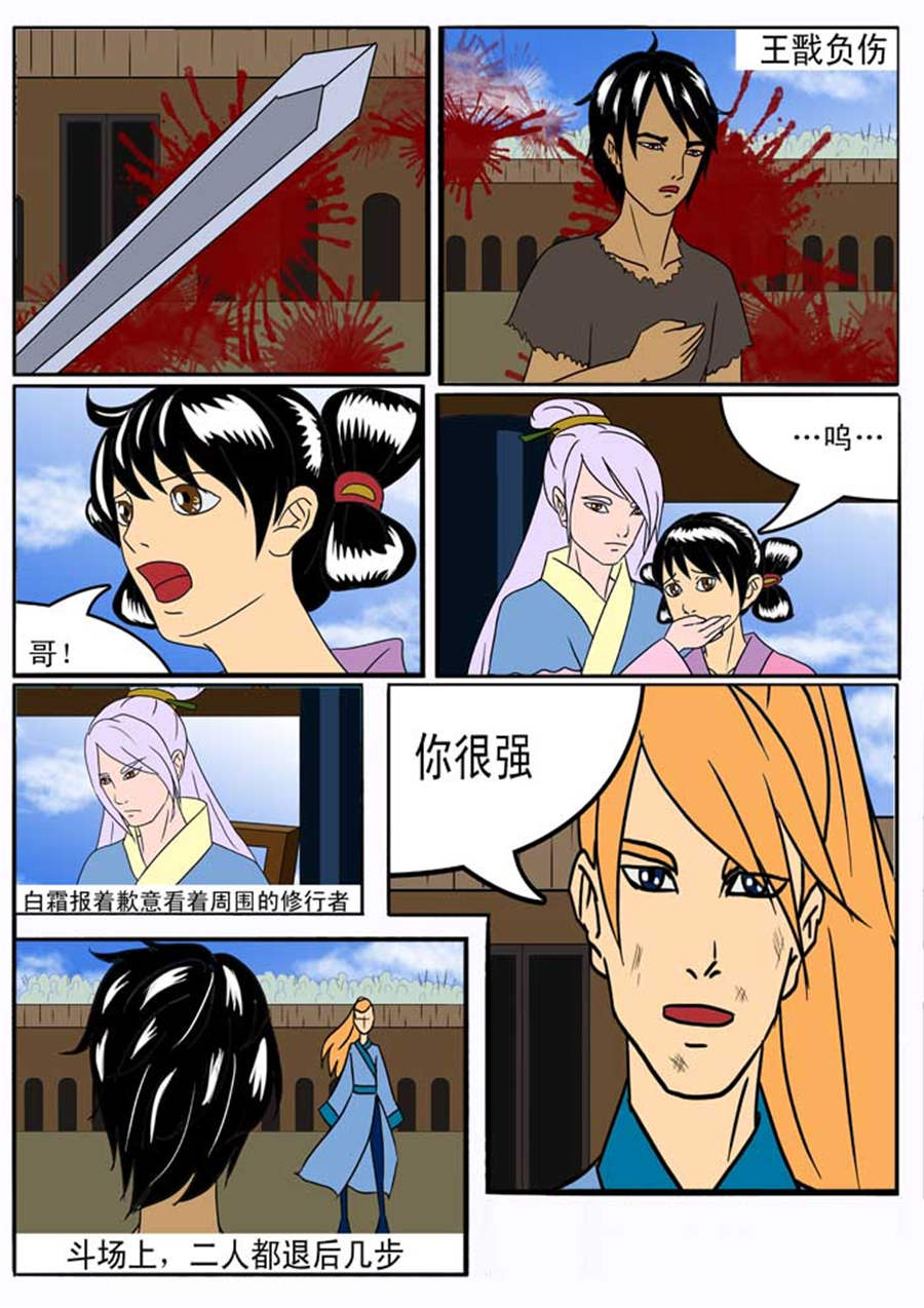 🍚邪丹仙 邪丹仙 第4集 第8页