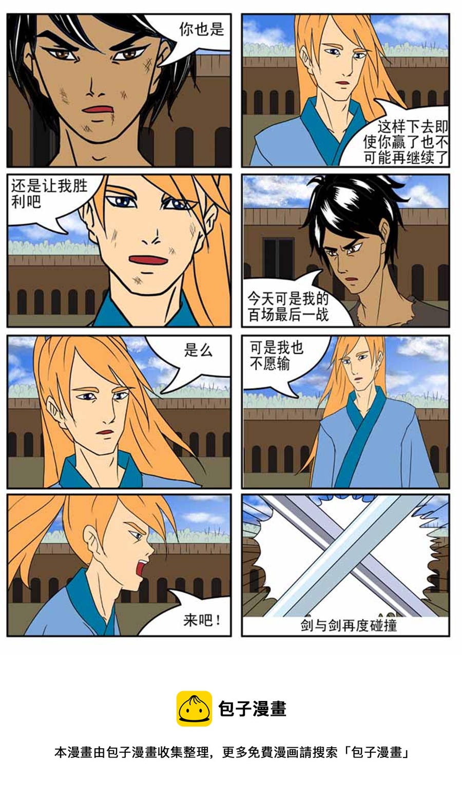 🍚邪丹仙 邪丹仙 第4集 第9页